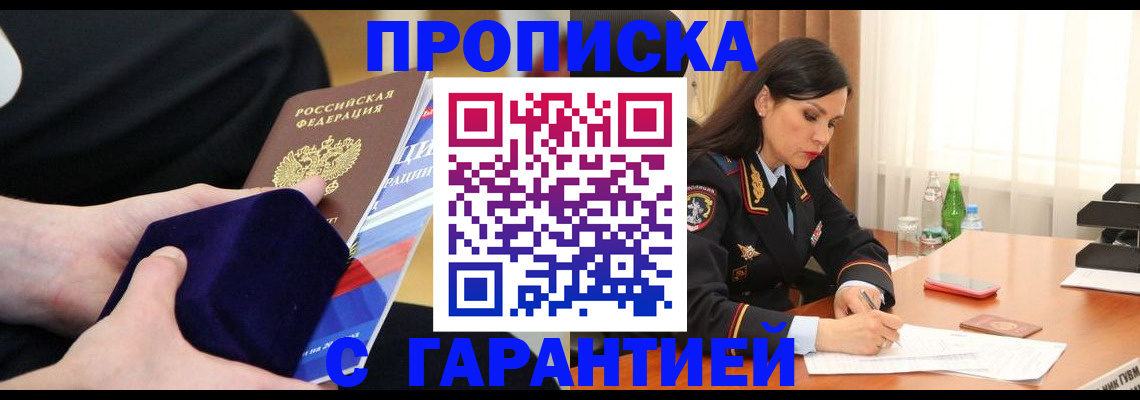 прописка в Красноярском крае