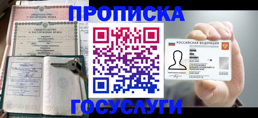 временная регистрация недорого в Красноярском крае