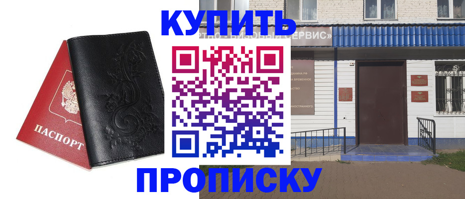 прописка для работы в Красноярском крае